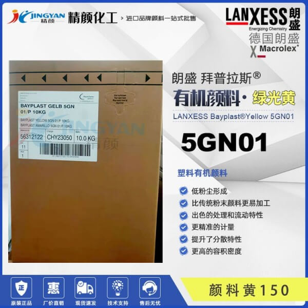 朗盛顏料黃5GN01拜普拉斯偶氮鎳絡(luò)合物復合顏料BAYPLAST Yellow 5GN01